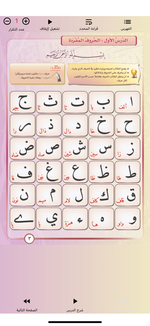 Kaedat Alnoor screenshot 3